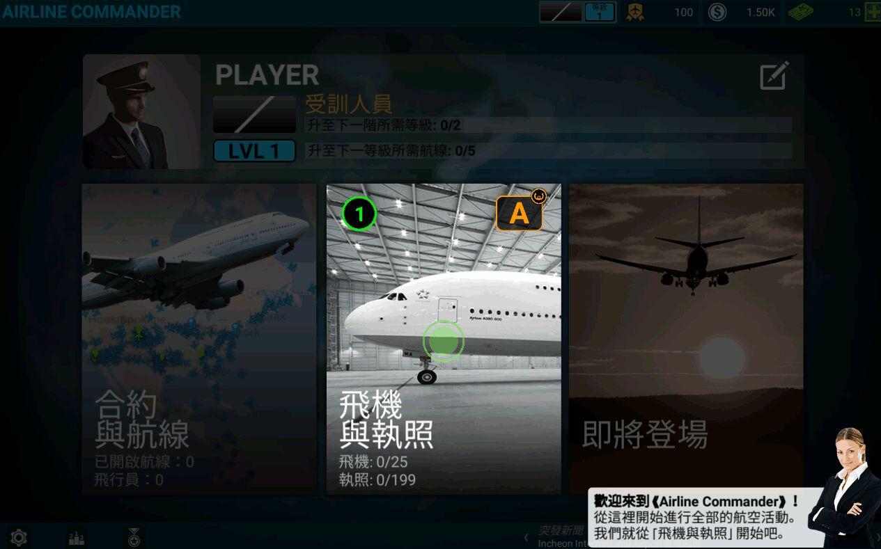 模拟航空管制员官方版 1.2.4安卓版截图1