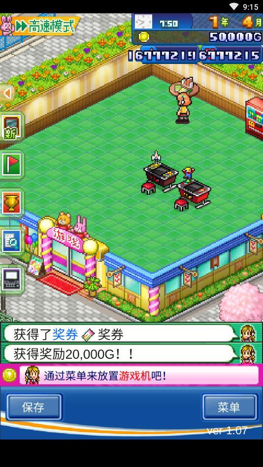 游戏厅物语加强版破解版 1.1.4中文版截图3