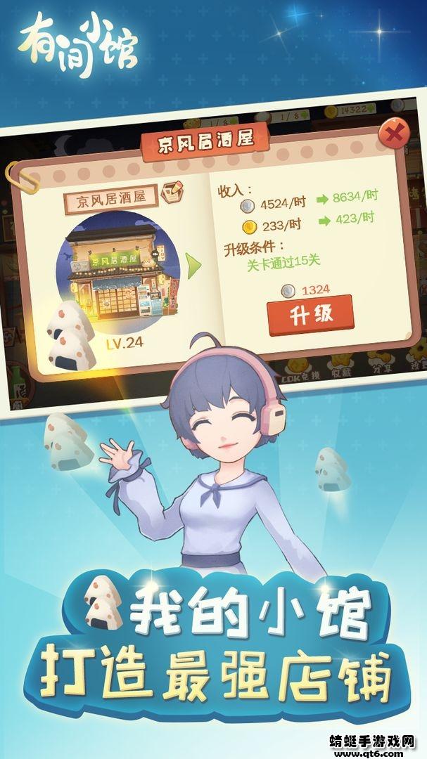 有间小馆手游 1.2.3最新版截图1