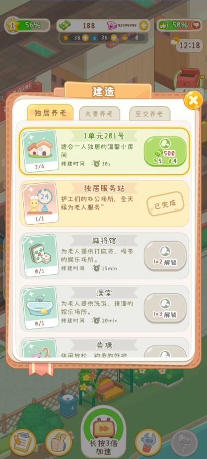 养老院模拟器最新版 1.0.1安卓版截图3
