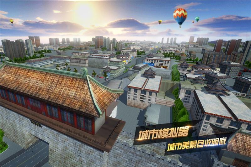遨游城市最新版本 1.10.37安卓版截图3