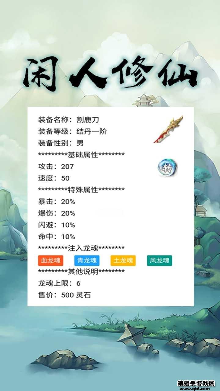 闲人修仙免广告 00.00.12安卓版截图2