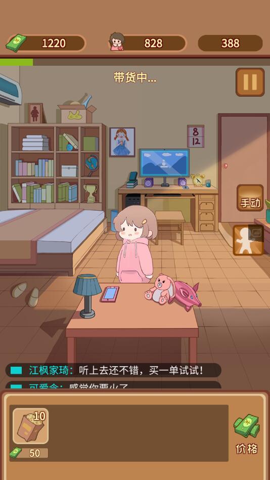 直播带货我特牛破解版 1.3.0无限金币版截图3