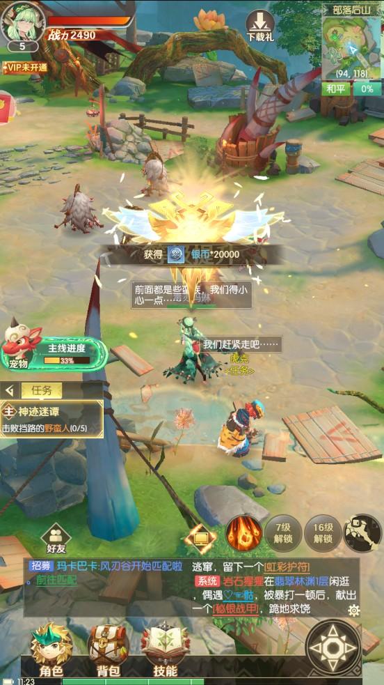 驯龙冒险家手游 1.3.0.000安卓版截图4