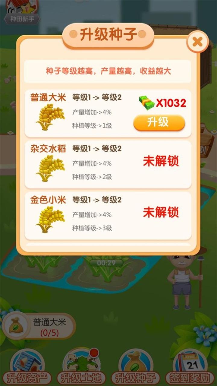 农场刷刷乐游戏 1.0.1安卓版截图1
