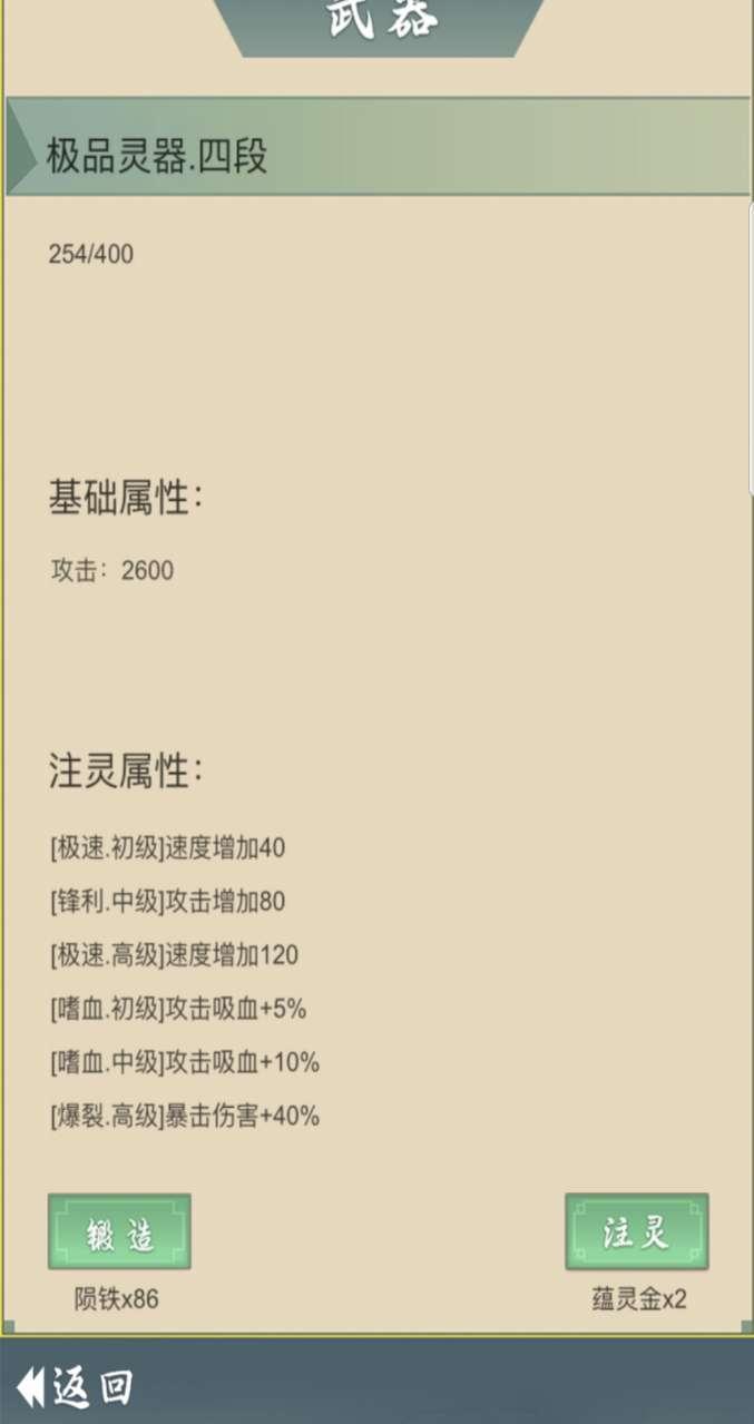 从杂役弟子开始修仙2无限灵石 1.5免广告版截图4