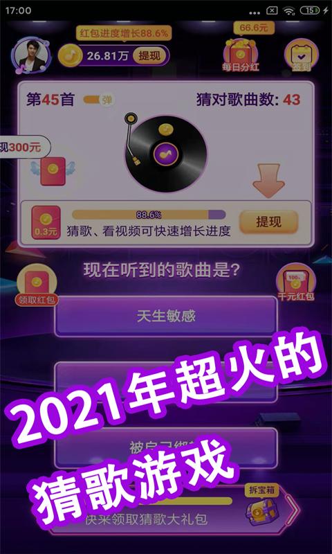 全民猜猜歌官方赚钱版 2.3.1最新版截图3