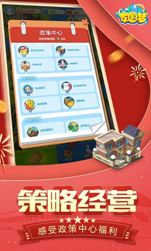 家国梦手游 1.4.3安卓版截图3