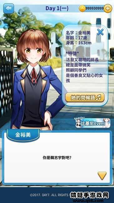 转学生的恋爱日记无限金币版 1.1.15中文版截图4