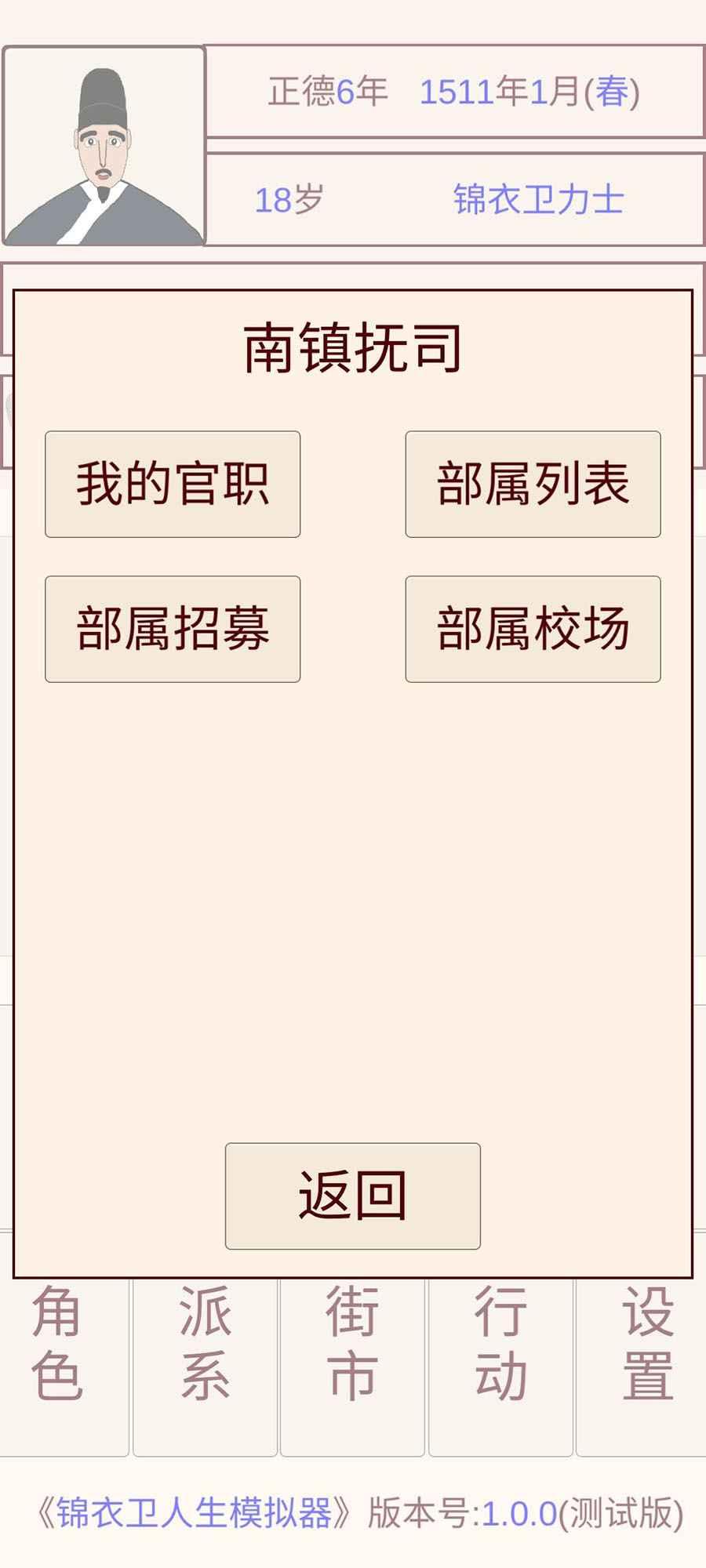 锦衣卫人生模拟器 1.0.3安卓版截图1