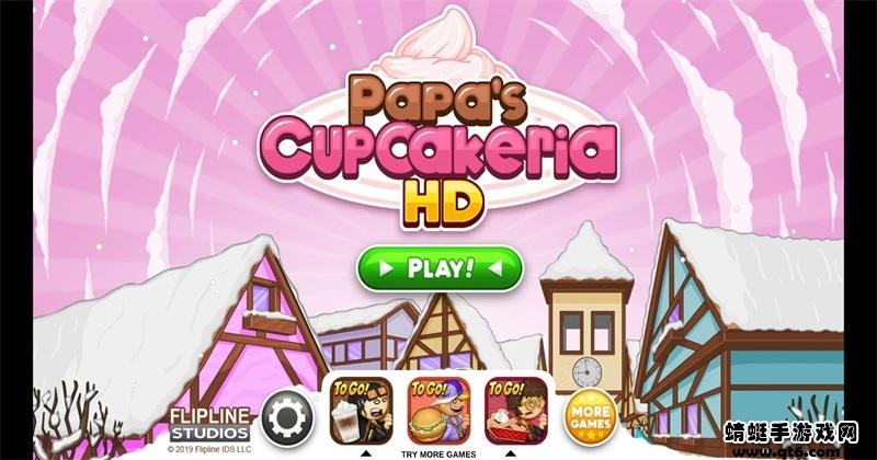 老爹的纸杯蛋糕店HD无限钞票版 1.1.1最新版截图4