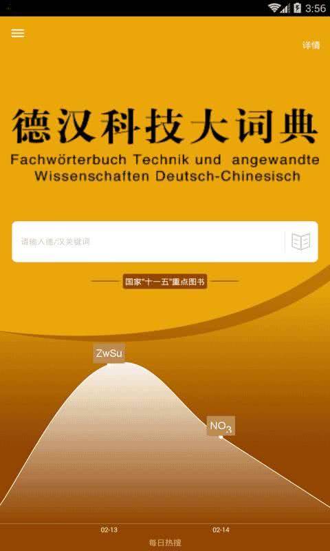 德汉科技大词典 3.5.4安卓版截图4