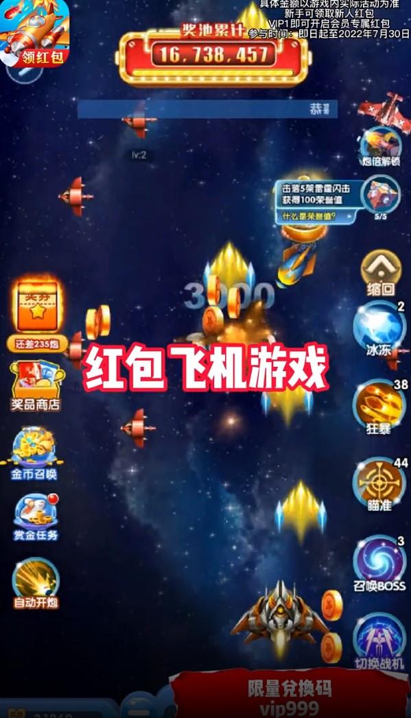 荣耀战机官方版 1.1.3手机版截图1