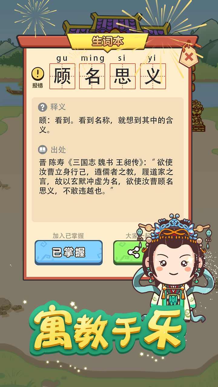 成语奥力给体力破解版 1.3.2破解版截图3