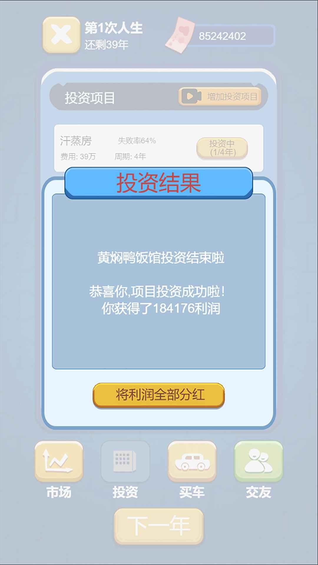 先花他一个亿 1.0.4最新版截图4