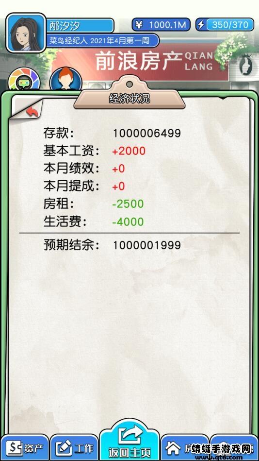 您好买房嘛破解版无限金钱版 1.1.8安卓版截图2