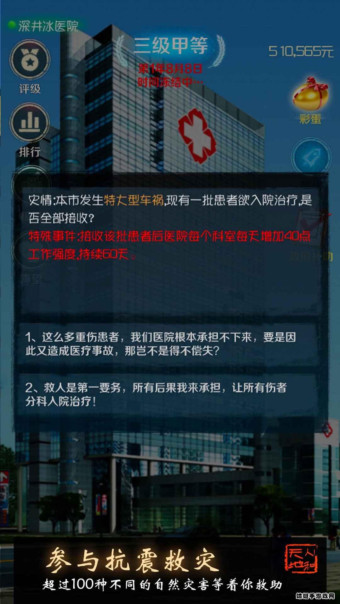 我是院长破解版免广告 701最新版截图2