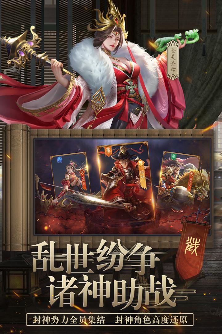 封神幻想九游最新版 2.0安卓版截图2