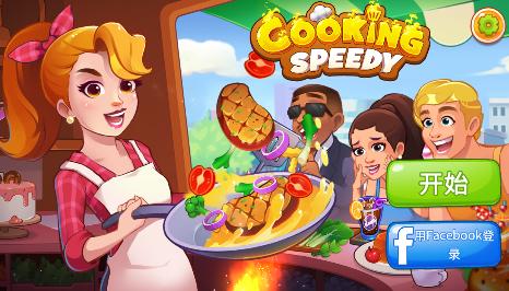 快速烹饪厨房热潮破解版免广告(Cooking Restaurant) 1.0.6安卓版截图1