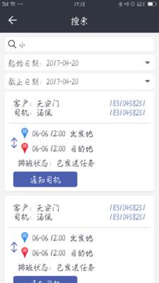 车队管家 4.3.2安卓版截图2