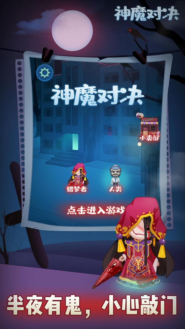 神魔对决手游 1.0.9安卓版截图1
