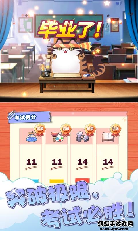 猫猫学园 1.3.1最新版截图2