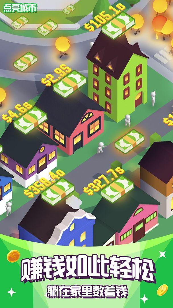 光明城市游戏 1.9.6安卓版截图3