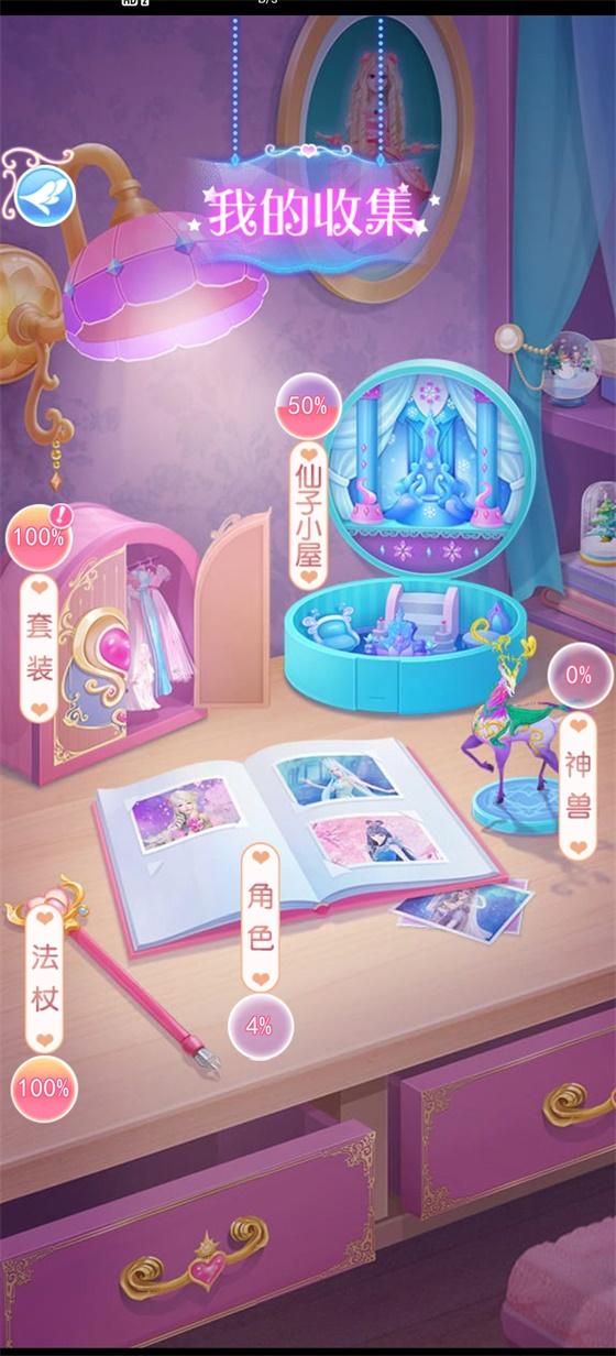 叶罗丽彩妆公主三国破解版最新版 3.4.7安卓版截图2