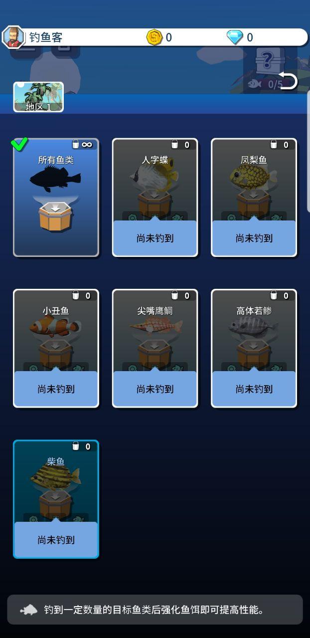 我的海上钓鱼破解版 1.0.0中文版截图2