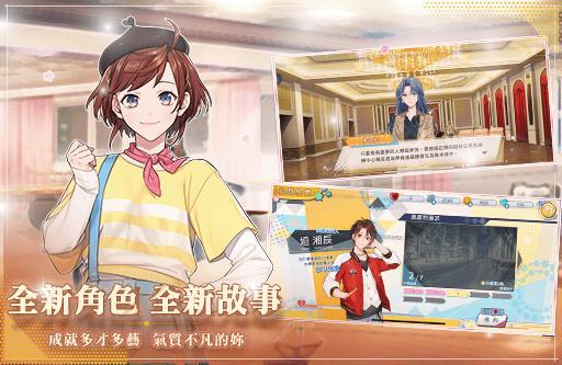 明星志愿璀璨星恋台版 1.1.1中文版截图3