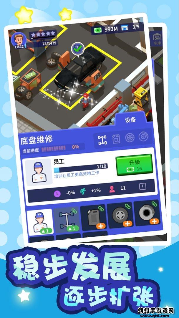 二手车大亨无限金币版 1.0.7最新版截图3
