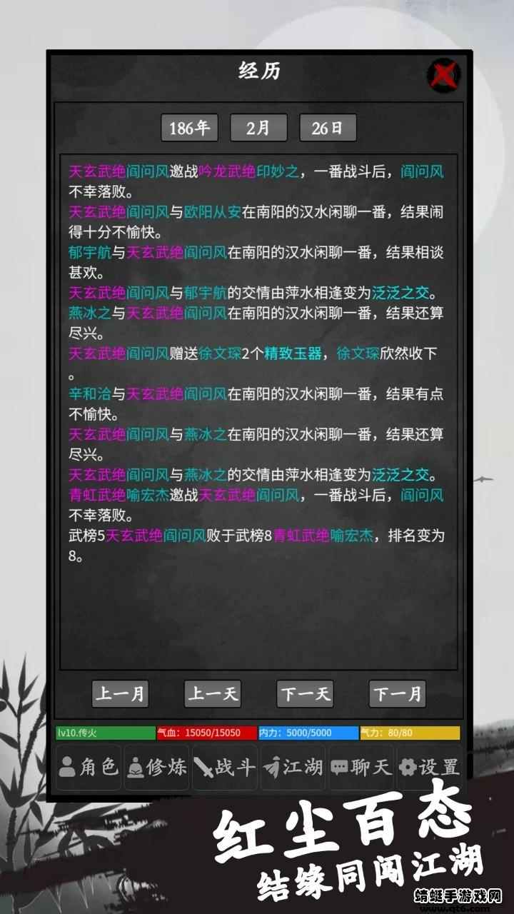 行侠传游戏 2.0安卓版截图3
