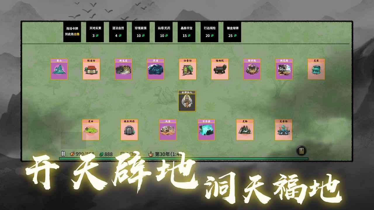 堆叠修仙记最新版 1.3.1最新版截图4