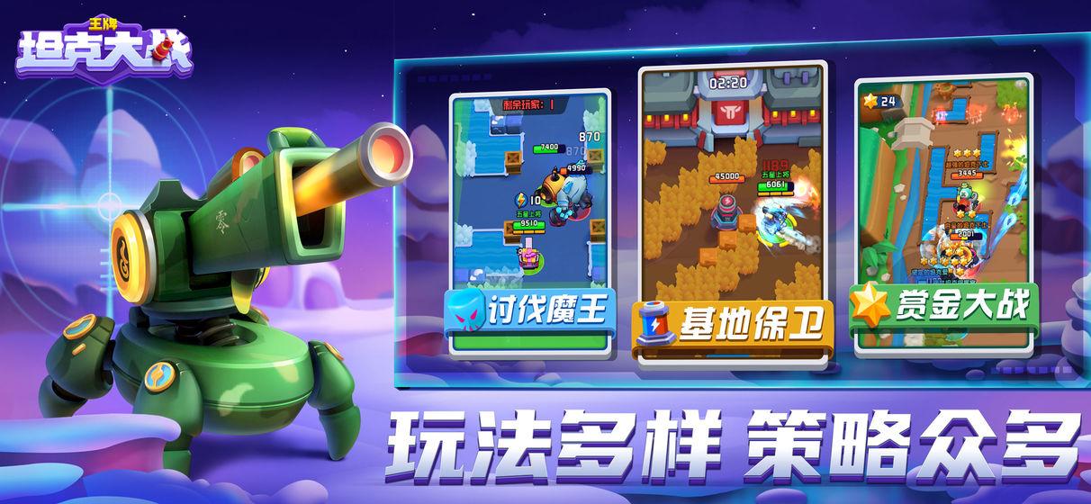 王牌坦克大战手游最新版 5.13.14安卓版截图1