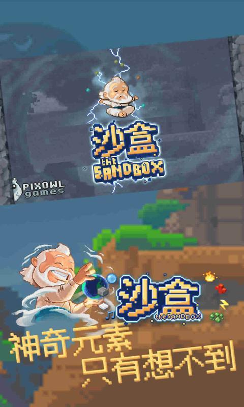 沙盒进化2021最新版 2.0.7安卓版截图1