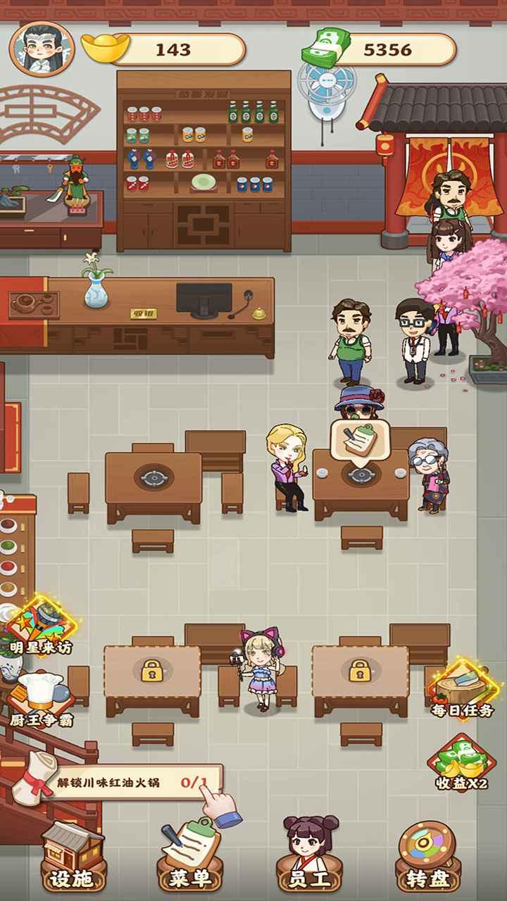 唐人街火锅店游戏完整版 1.3.0安卓版截图3