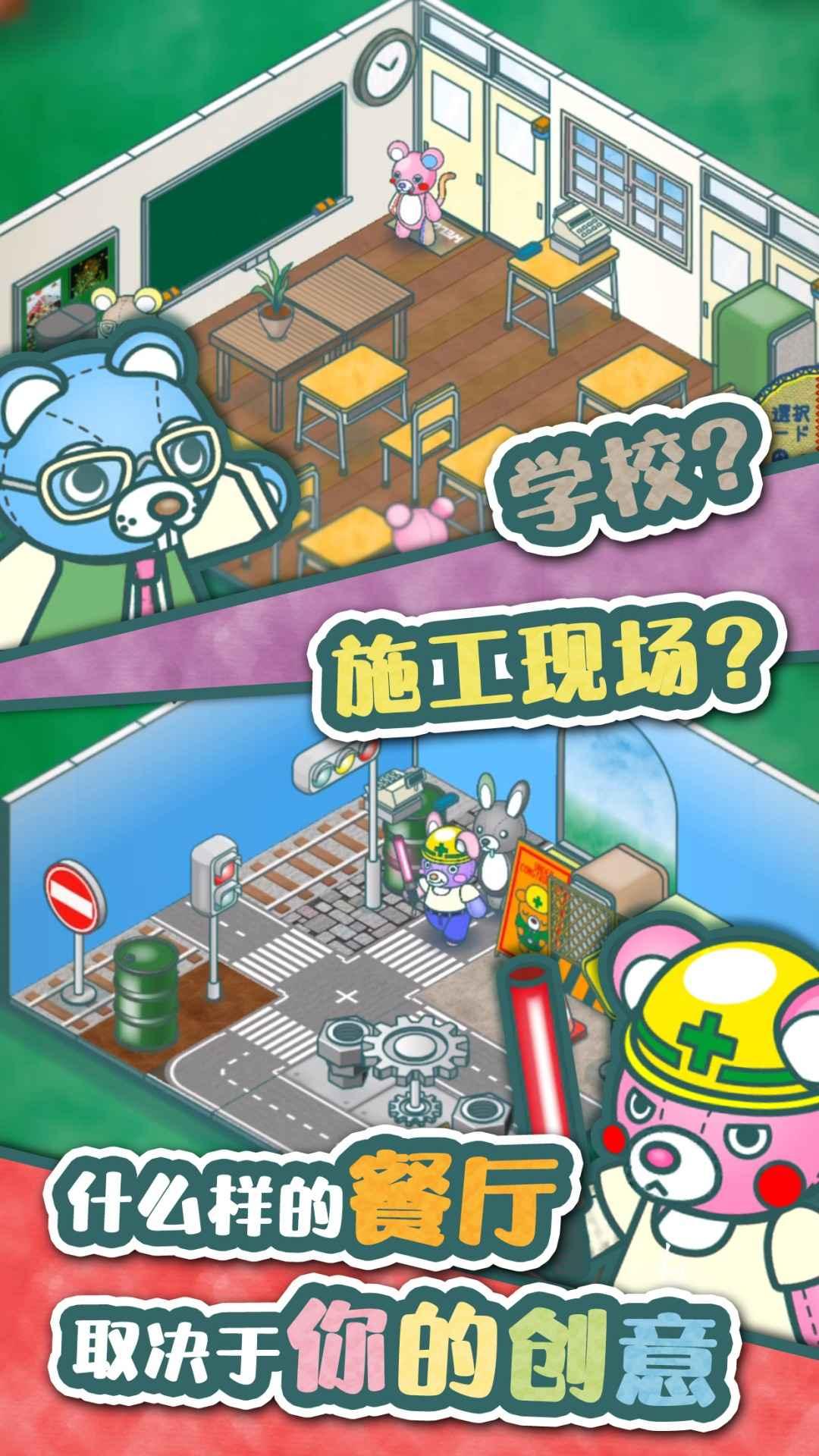 布偶动物的餐厅游戏 1.4.1安卓版截图1