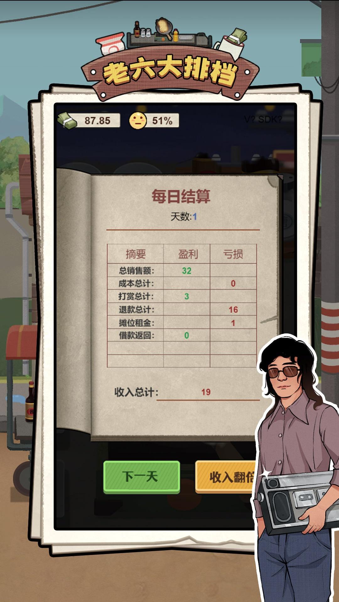 老六大排档官方最新版 1.0.3安卓版截图3