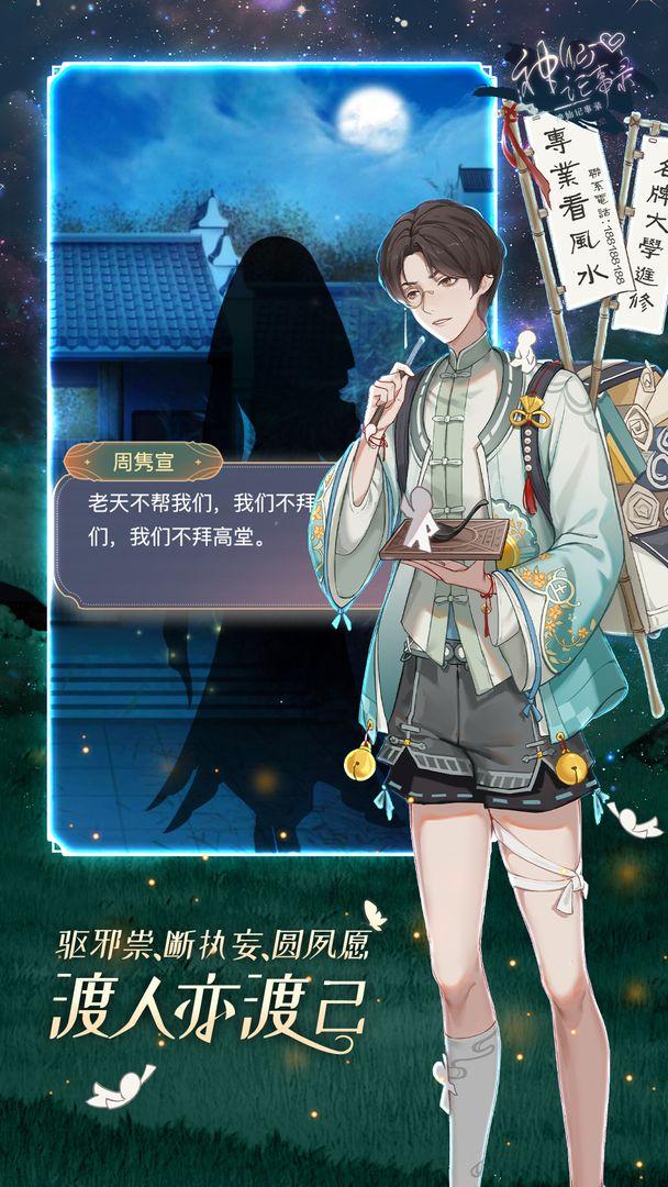 神仙记事录破解版 1.0.9安卓版截图2