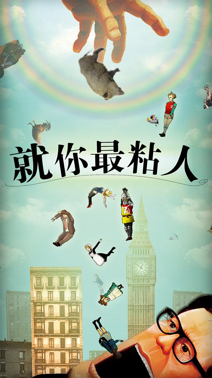 就你最粘人官方版 1.0.1安卓版截图2