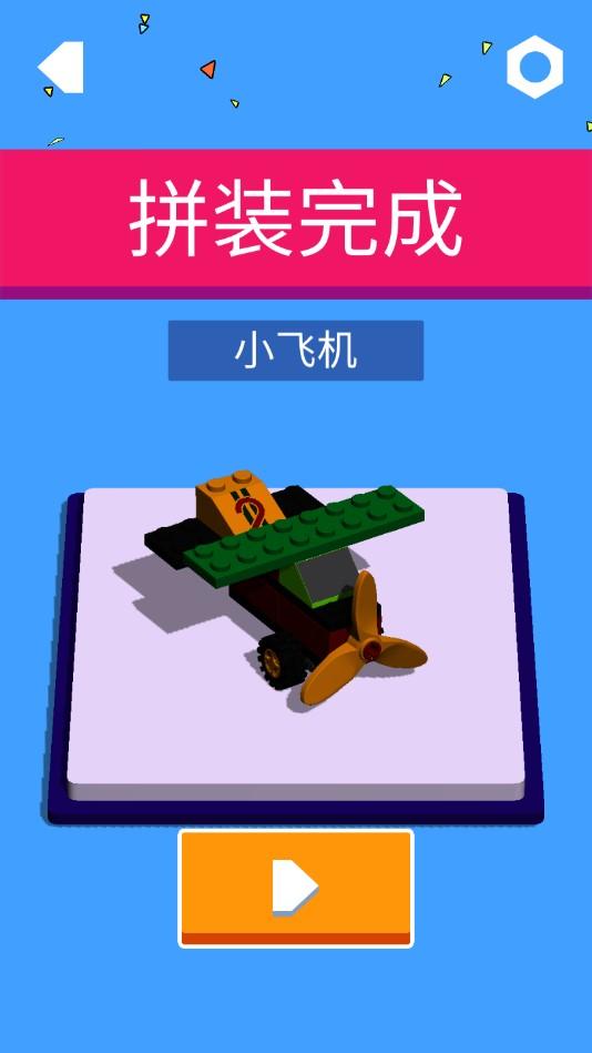 口袋拼模型官方版 1.0安卓版截图3