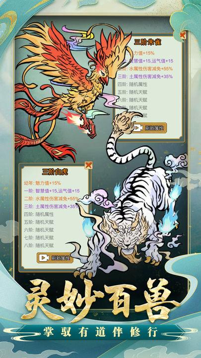 重生之青云修仙传游戏 1.0.3安卓版截图4