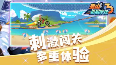 登山极限摩托3官方版 1.0.1最新版截图3
