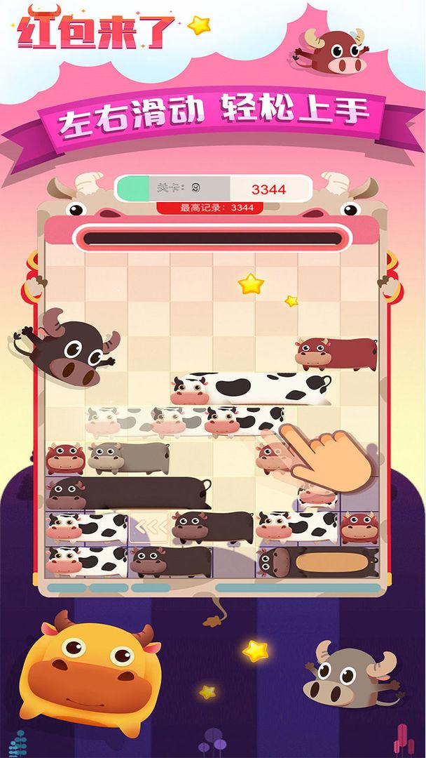 红包来了手游 1.08.001最新版截图3