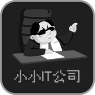小小IT公司游戏 2.0.0安卓版