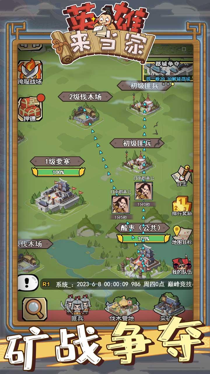 英雄来当家九游官方版 4最新版截图3