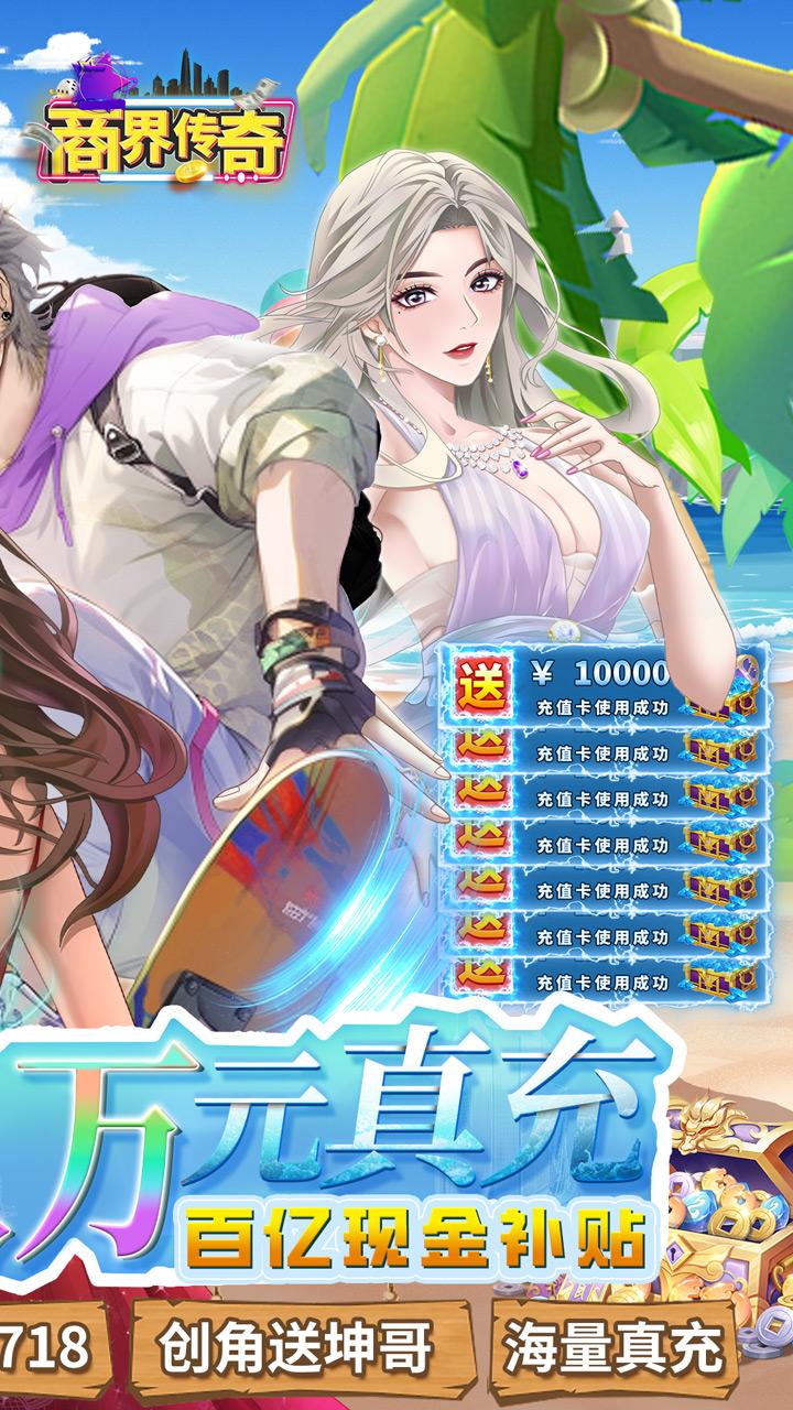 商界传奇最新版 1.0.0安卓版截图1