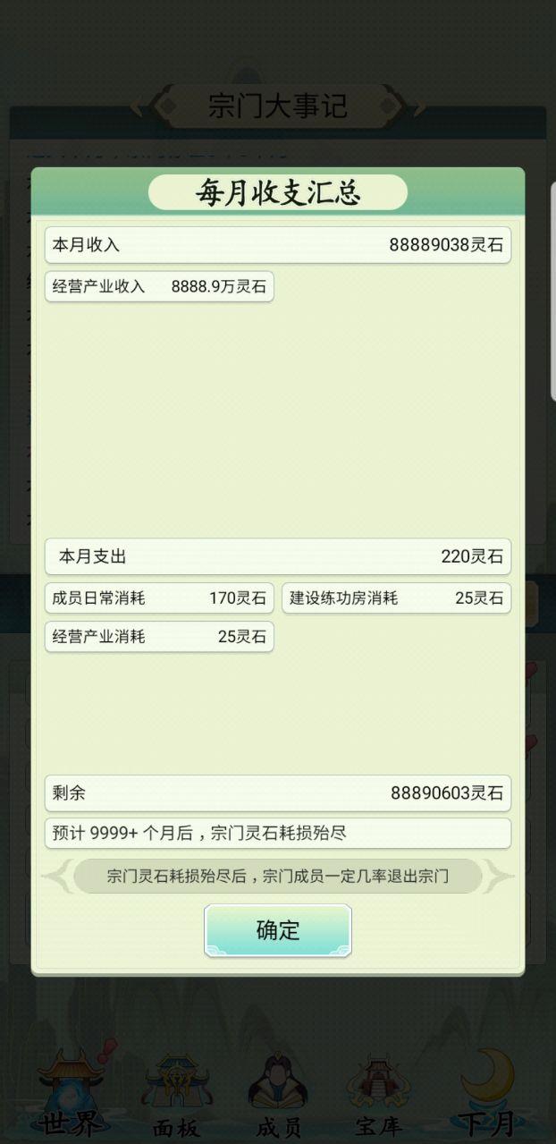 不一样的修仙宗门破解版 5.0.2无限灵石截图1