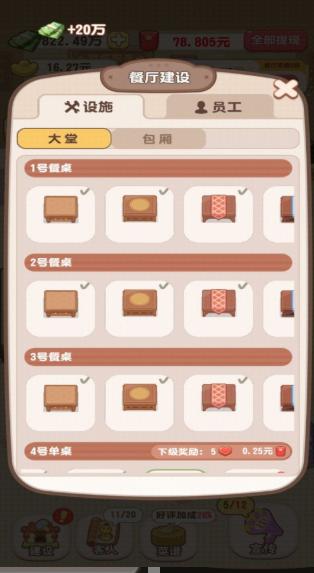 魔幻餐厅 1.0.5安卓版截图2