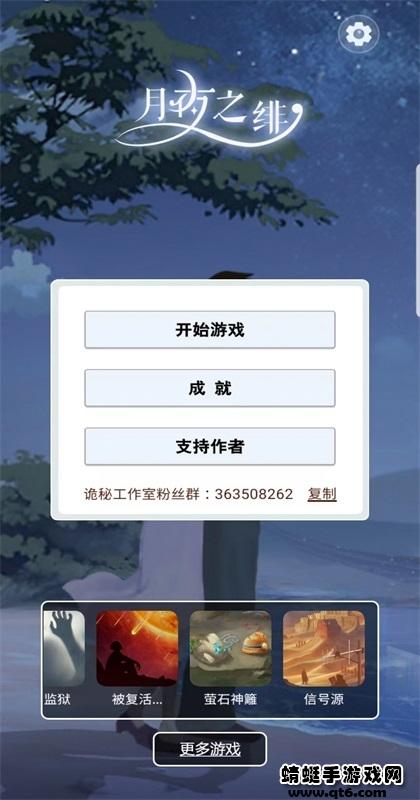 月夜之绯免广告破解版 1.0安卓版截图3